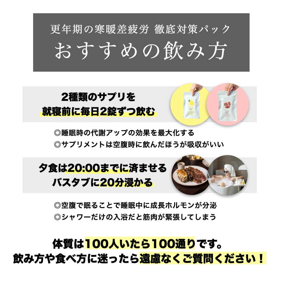 更年期の寒暖差疲労パックおすすめの飲み方