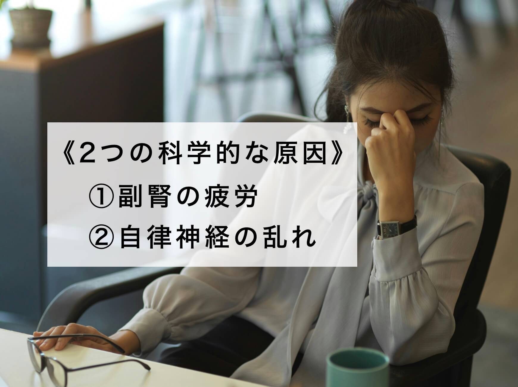 寒暖差疲労で体調が良くない女性