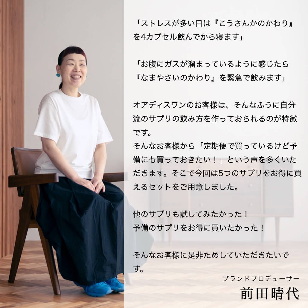 ５商品サプリを試してほしい女性へ