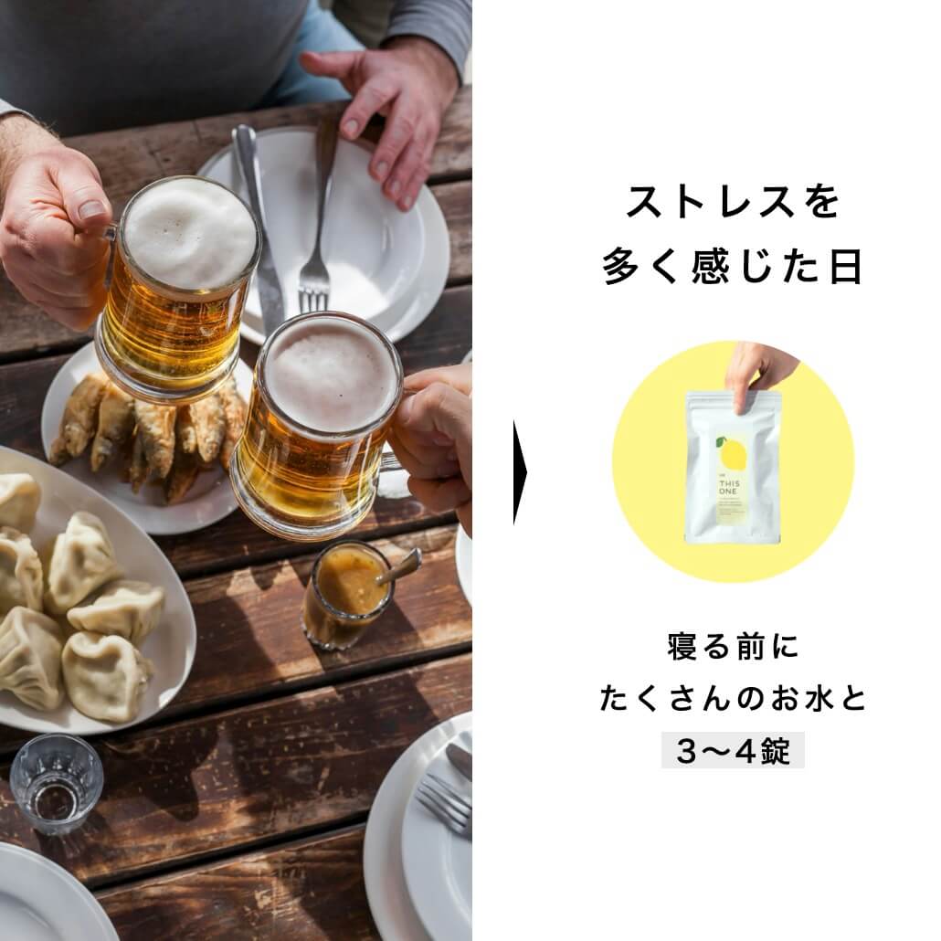 ストレスを多く感じた日は「こうさんかのかわり」