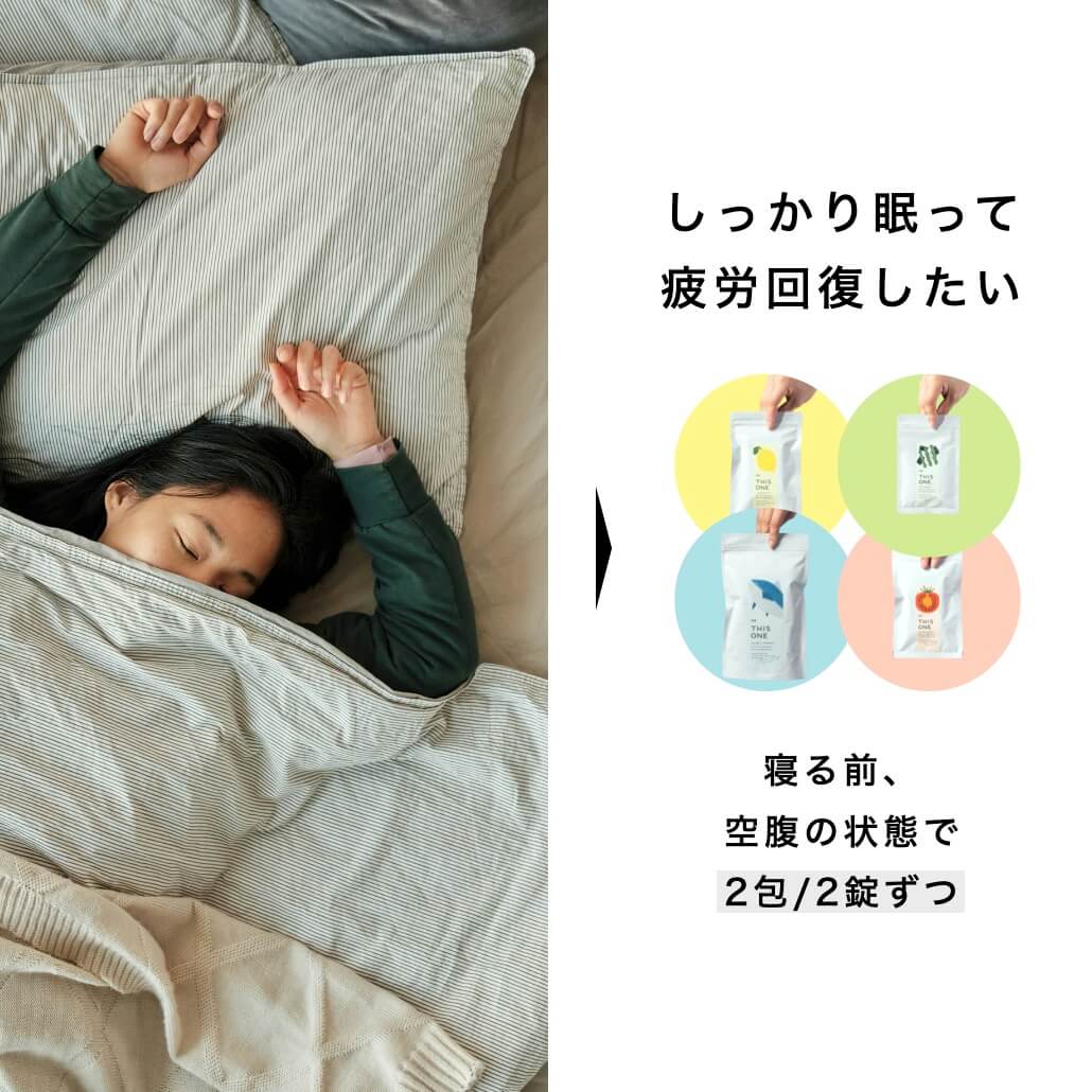 しっかり眠って疲労回復したい時のサプリの飲み方