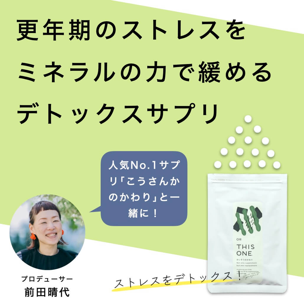 更年期のストレスをミネラルの力で緩める