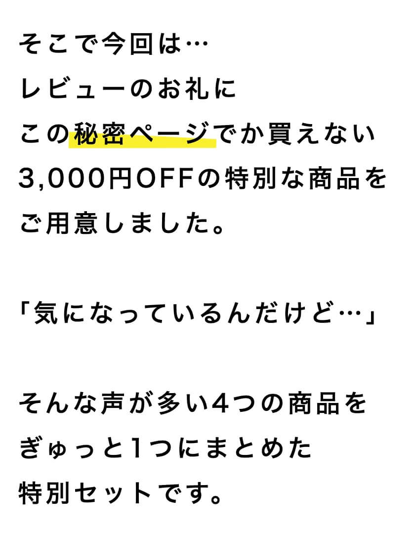 レビュー限定会員ページ
