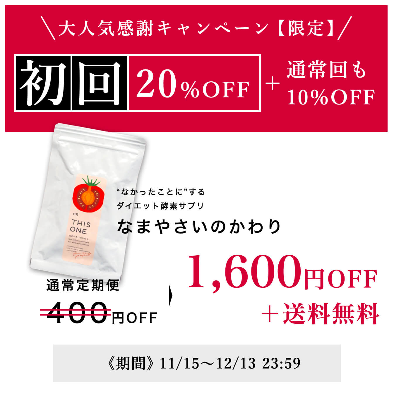 定期便なら割引