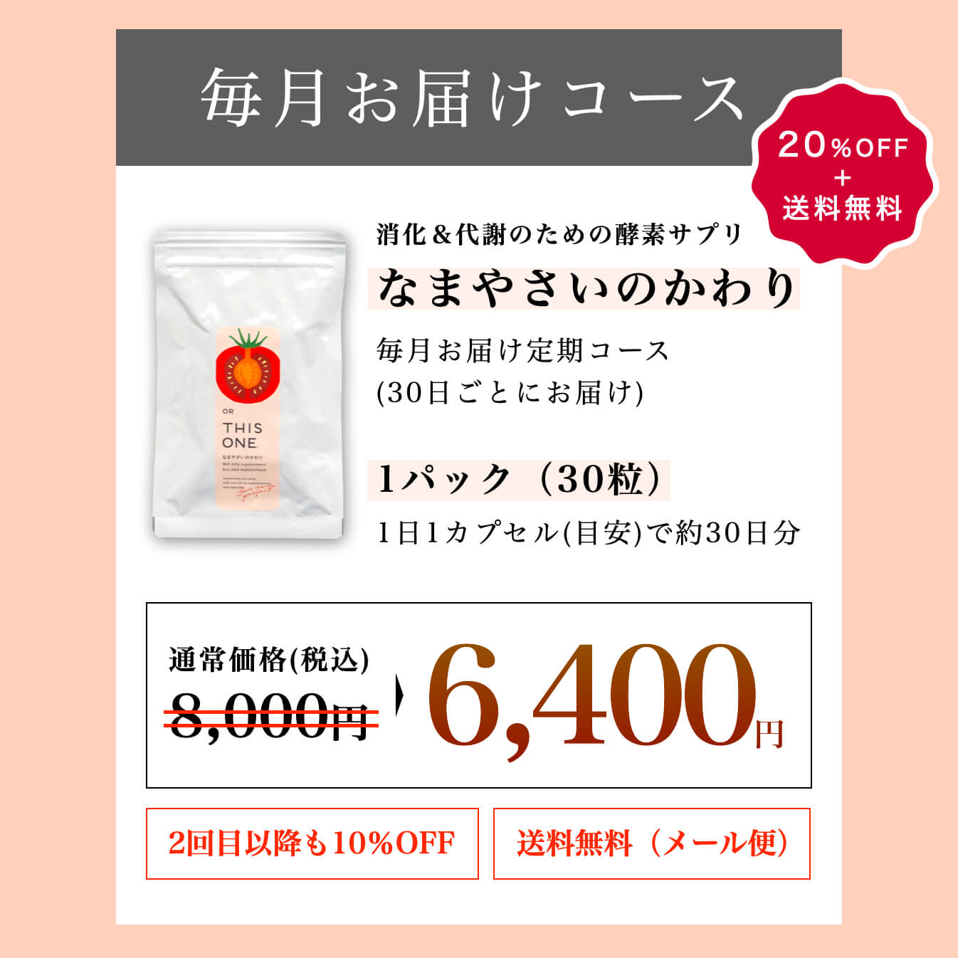 酵素消化サプリ なまやさいのかわり定期便 |《公式》更年期専門店オア