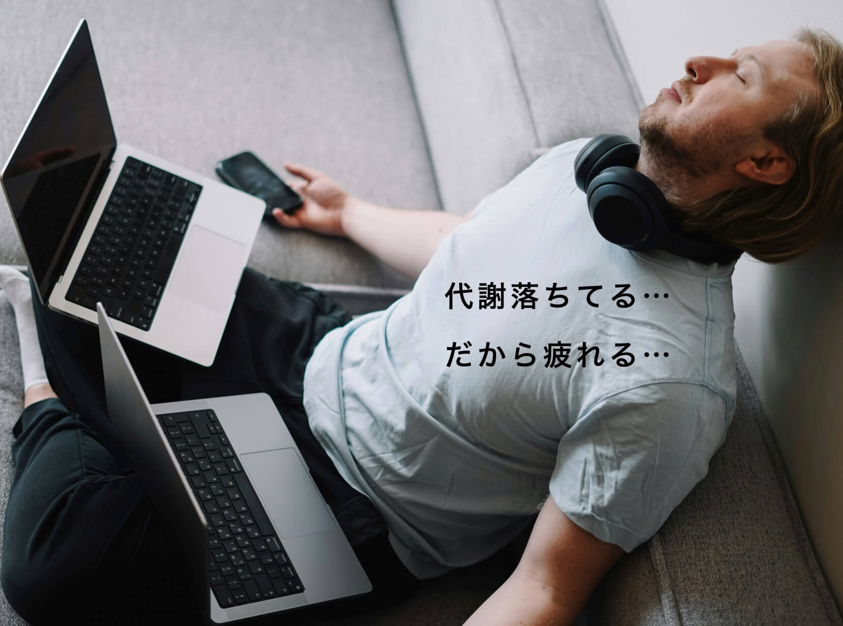 代謝が落ちて疲れている更年期男性