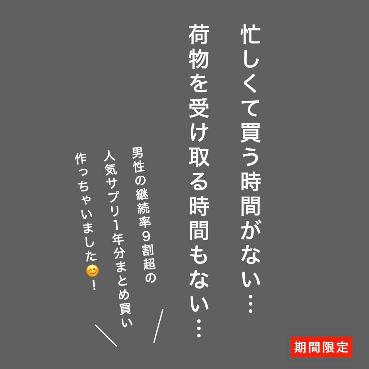更年期男性のコメント「忙しくて買う時間がない！」