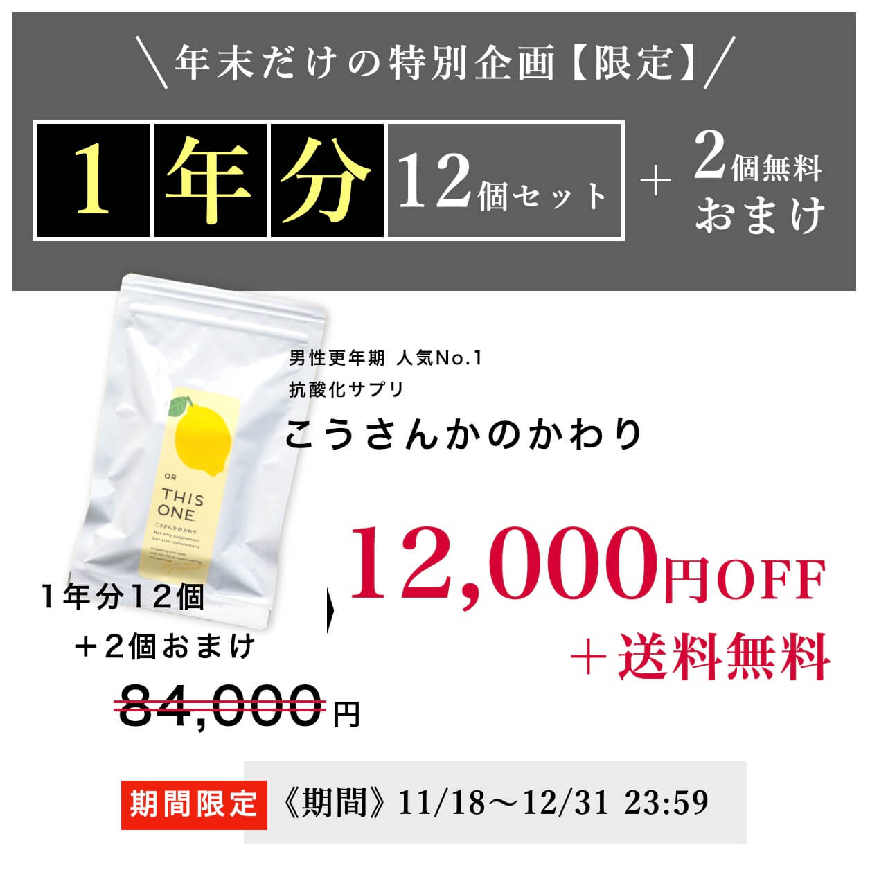 限定品こうさんかのかわり１２個＋２個セット