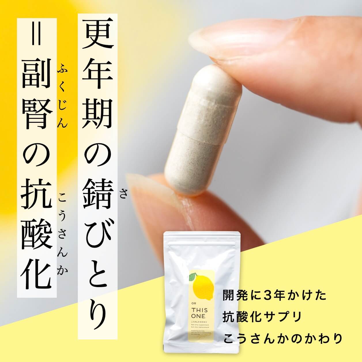 更年期の錆とり＝副腎の抗酸化