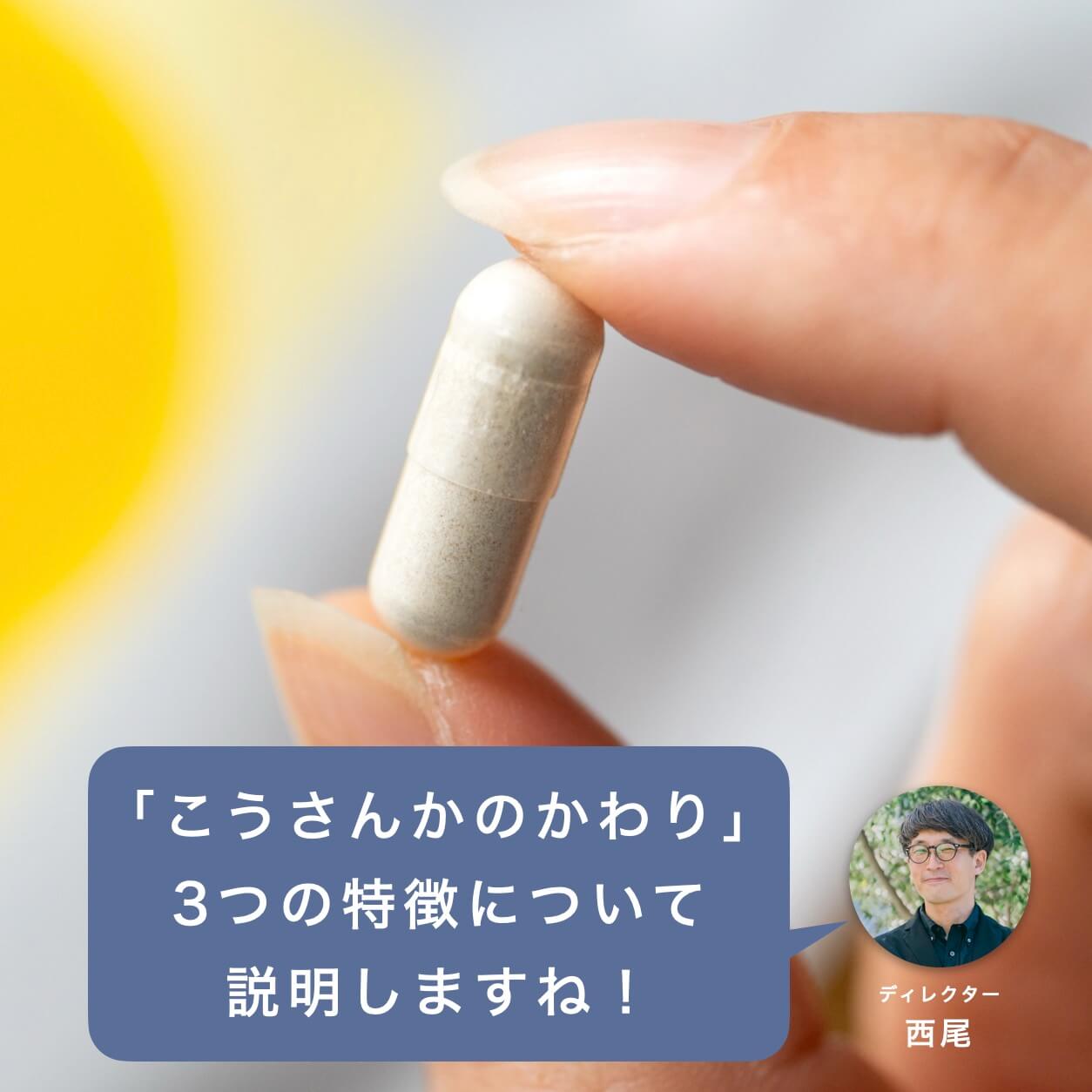 こうさんかのかわりについて説明します