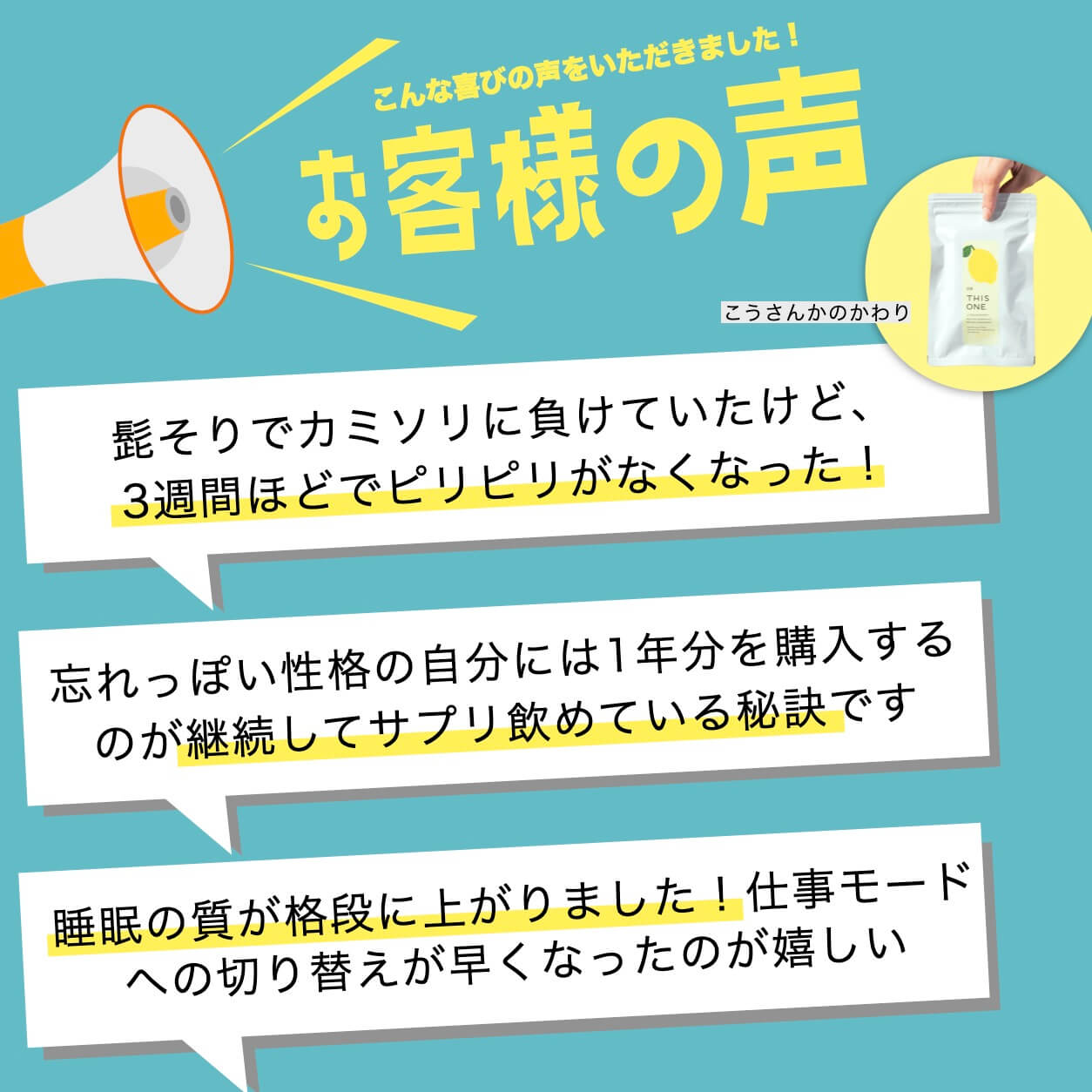 こうさんかのかわりへのお客様の声