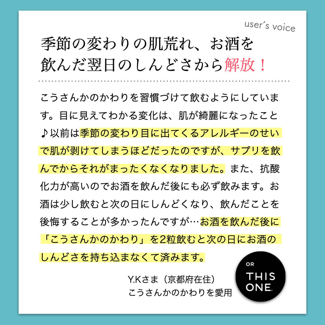 こうさんかのかわりのお客様のコメント