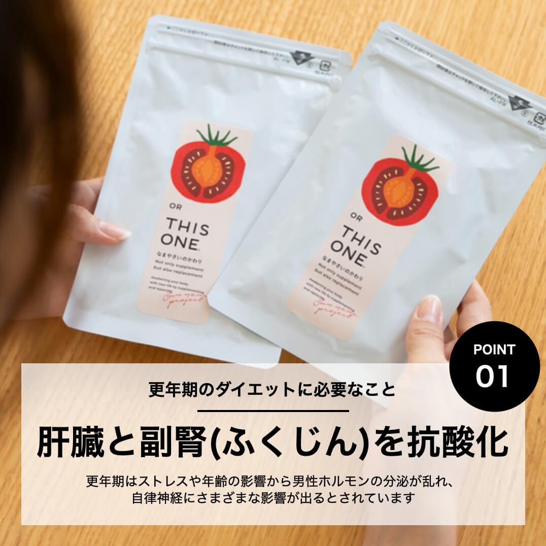 更年期ダイエットにおすすめの更年期専門店オアディスワンの酵素サプリ「なまやさいのかわり」のイメージ