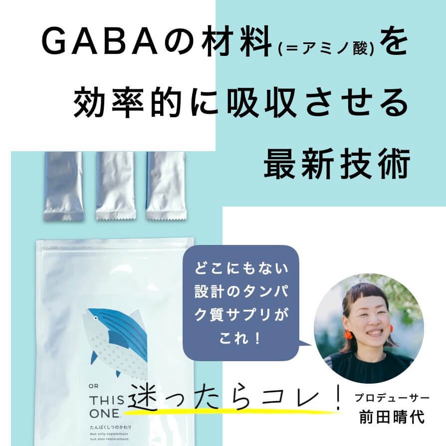 GABAの材料を効率的に吸収させる最新技術