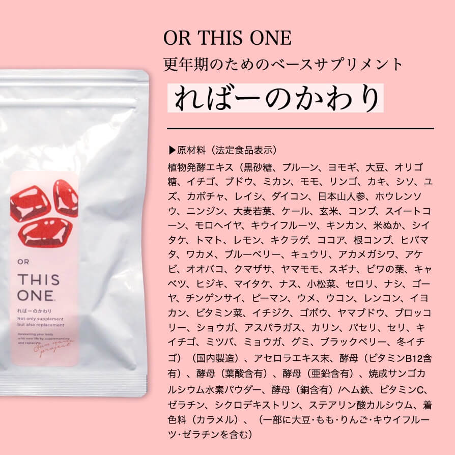 ればーのかわりの成分表