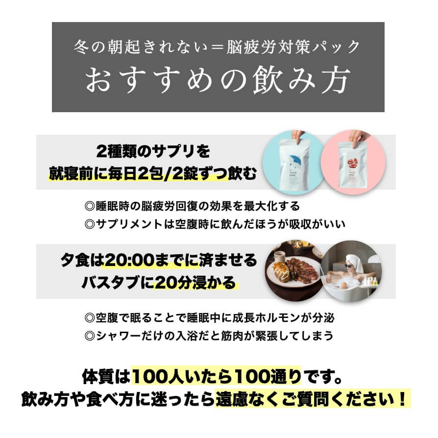 冬の朝起きれない＝脳疲労徹底対策パックおすすめの飲み方
