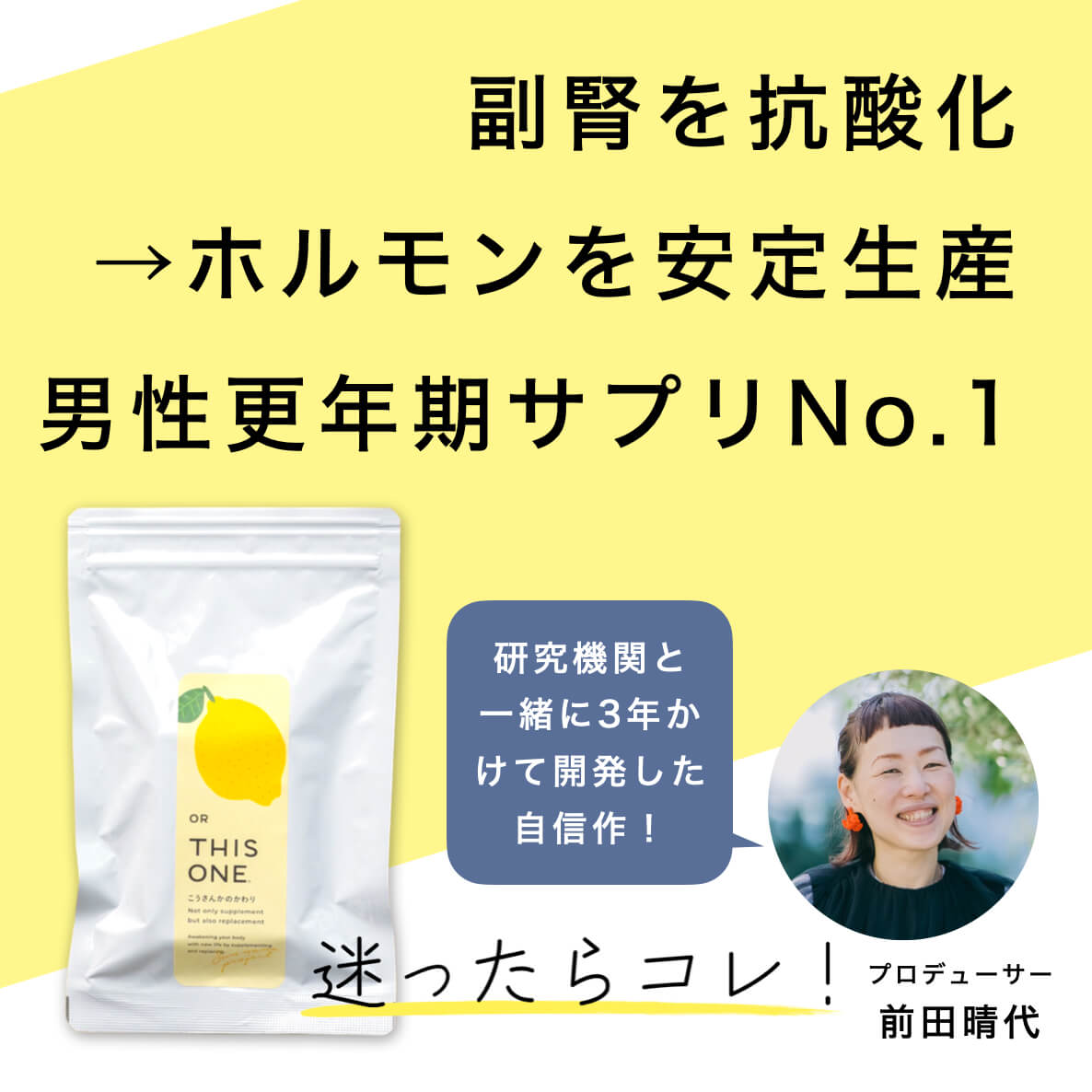 更年期の錆びとり＝副腎の抗酸化という説明