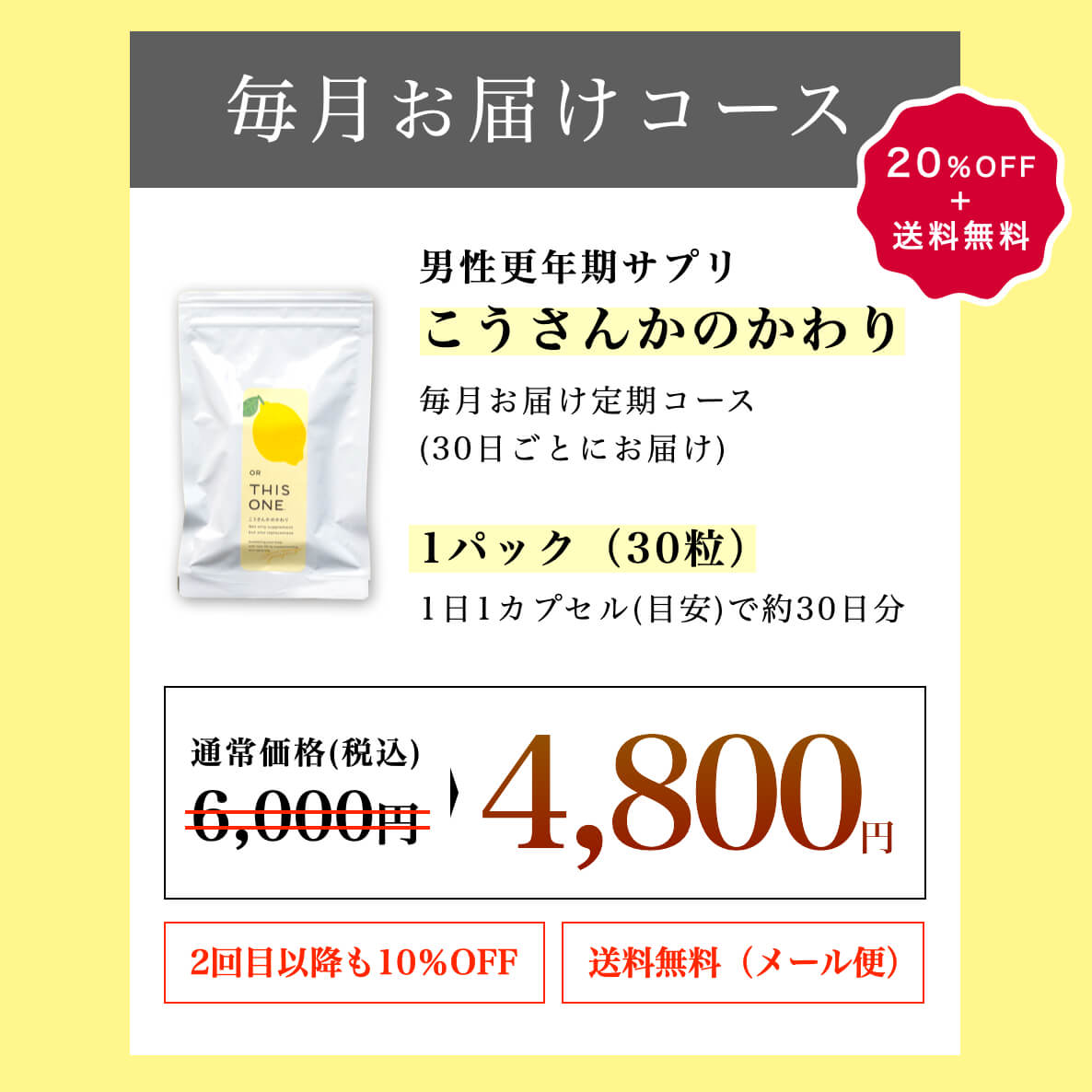 こうさんかのかわり定期便の内容説明