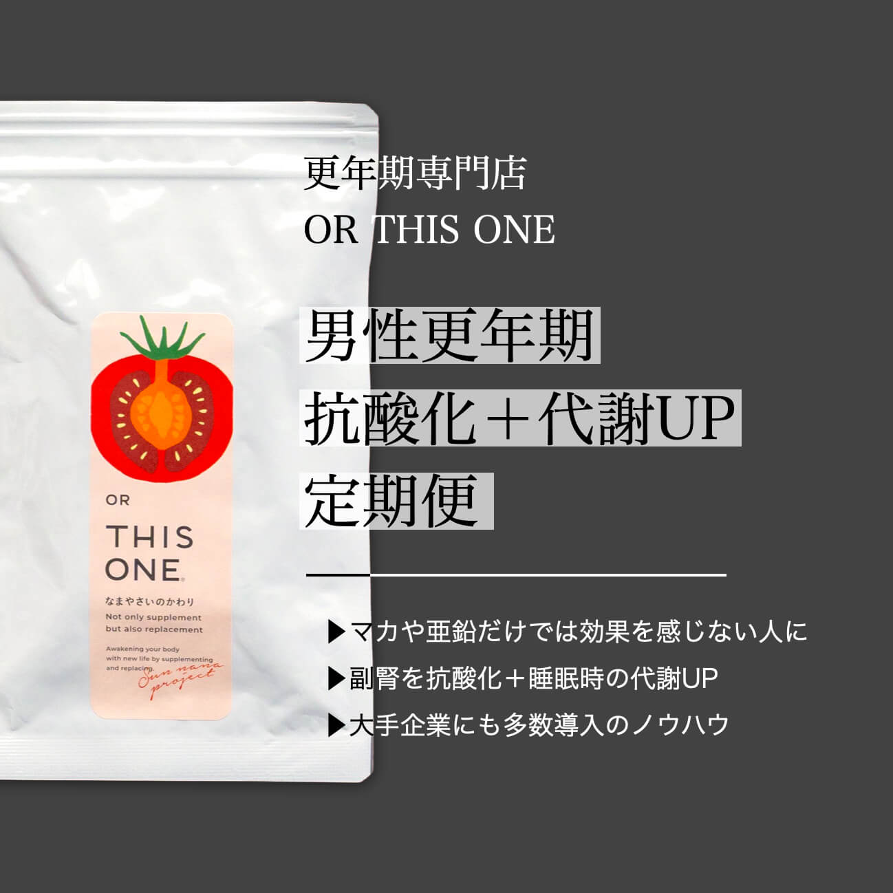 男性更年期の基本サプリセット