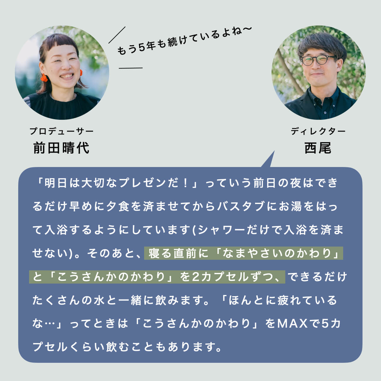 男性更年期サプリセットについて説明