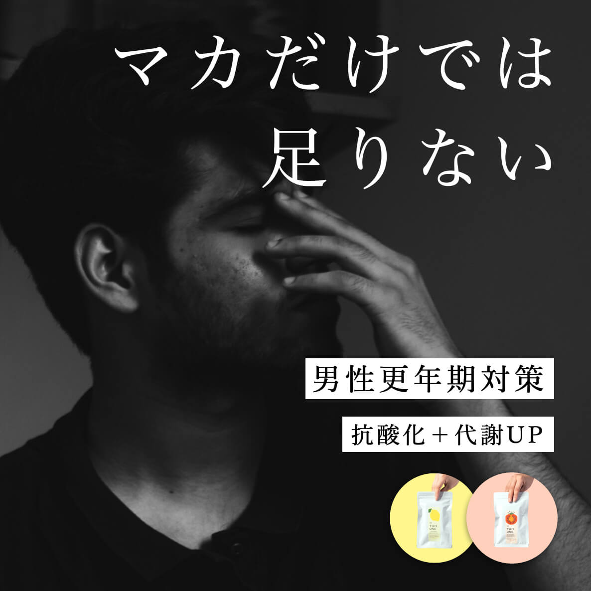 男性更年期サプリ2種セット