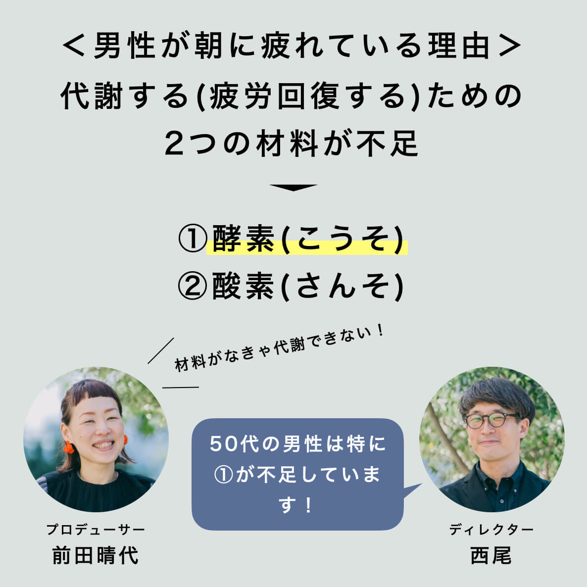 代謝には酵素と酸素が必要
