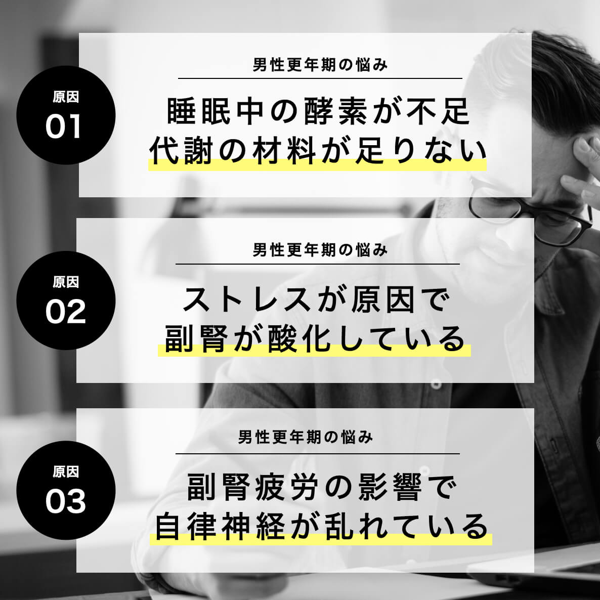 更年期男性の不調の原因3つ
