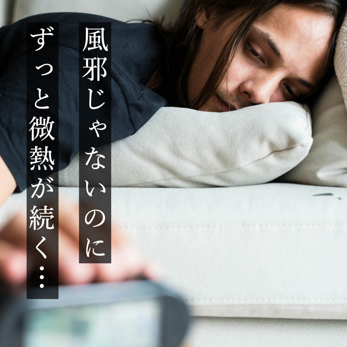 更年期の不調で疲れている男性