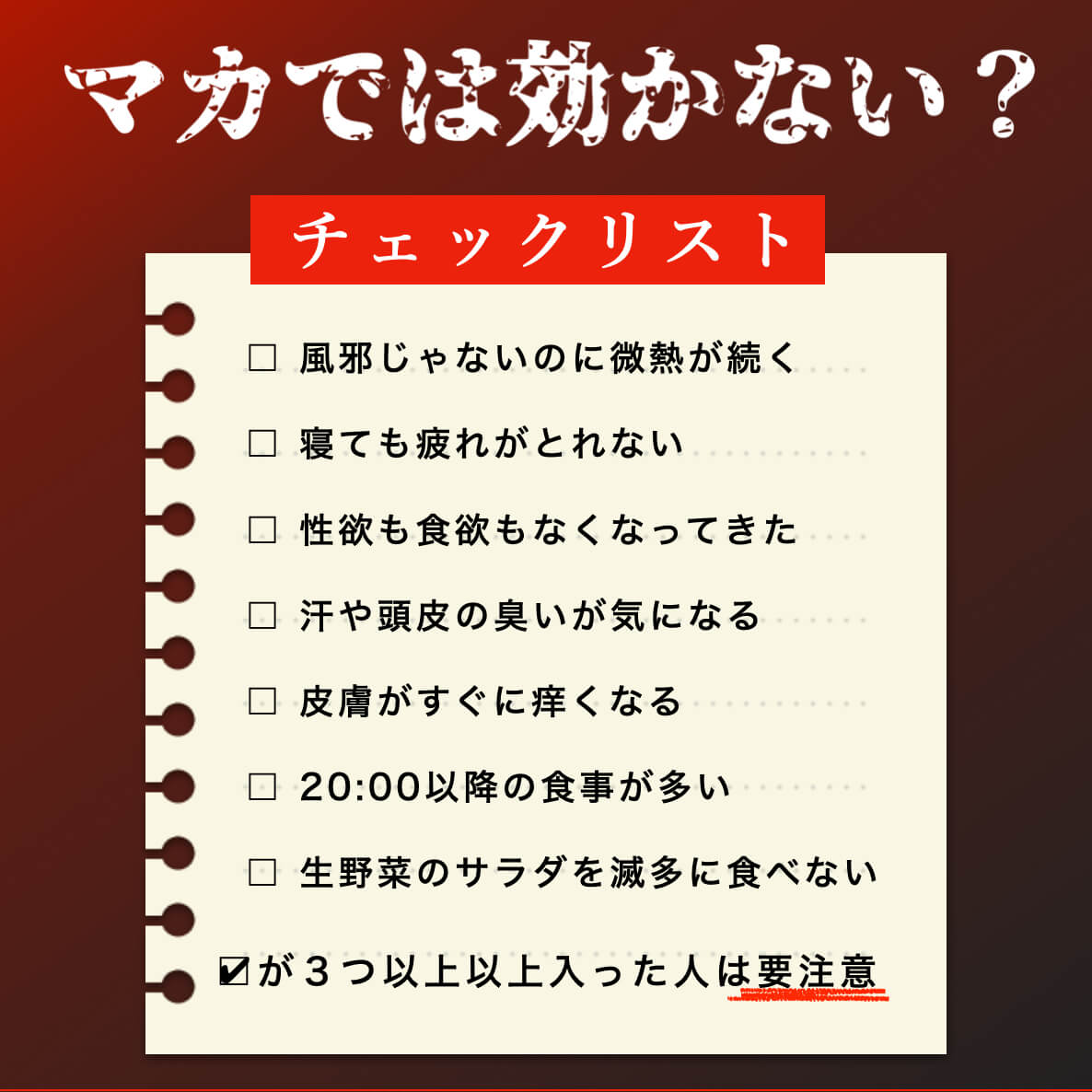 男性更年期チェックリスト