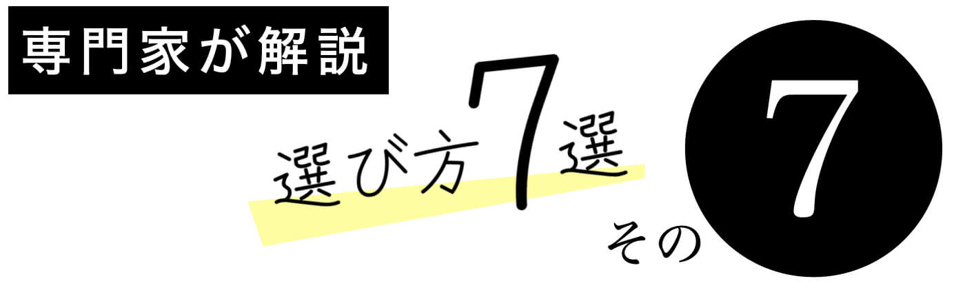 ヘム鉄サプリの選び方その7