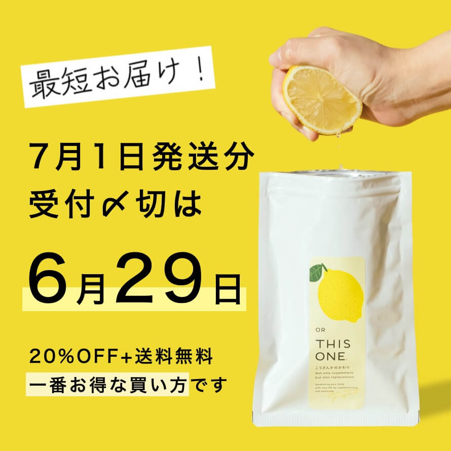 定期便受付終了まで残りわずか