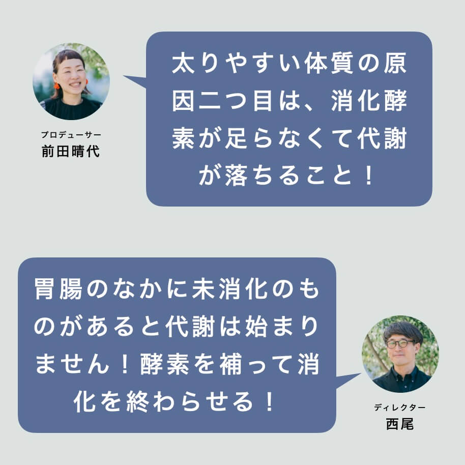太りやすい体質の原因二つ目について話すスタッフ