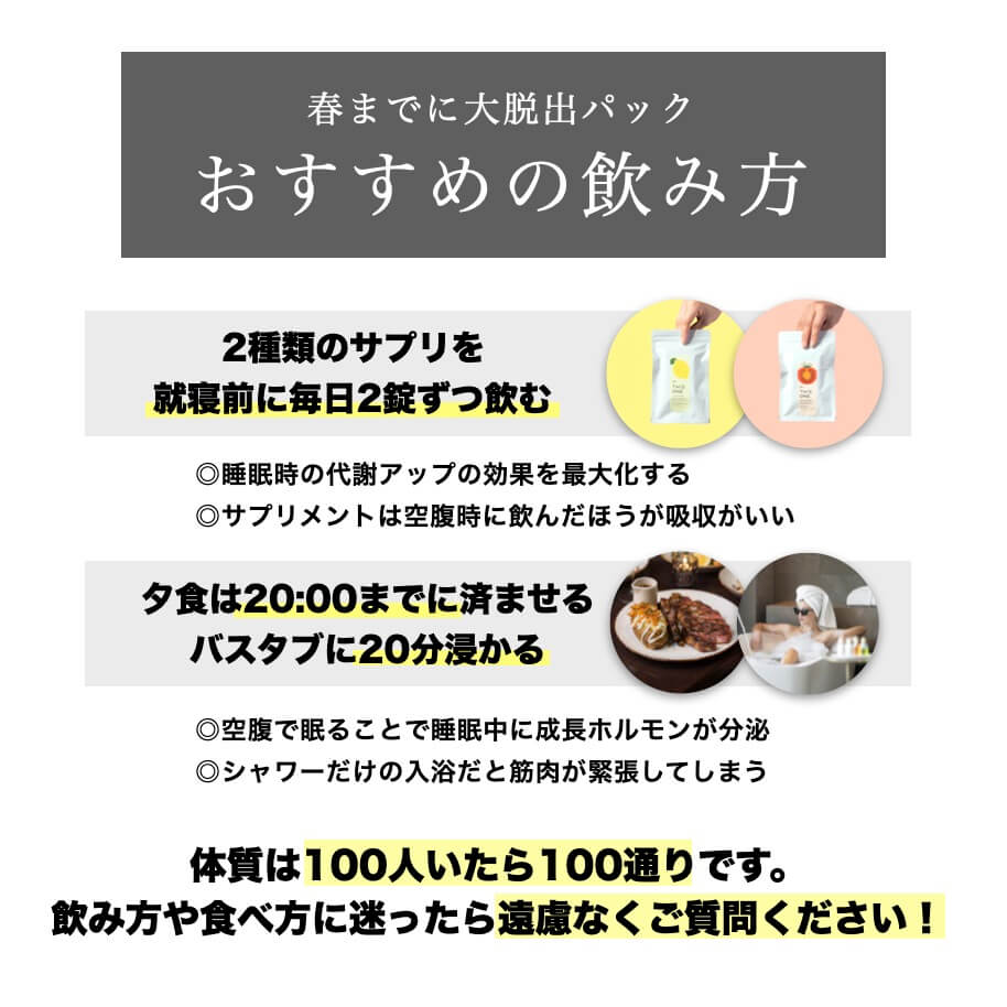 春までに大脱出パックおすすめの飲み方