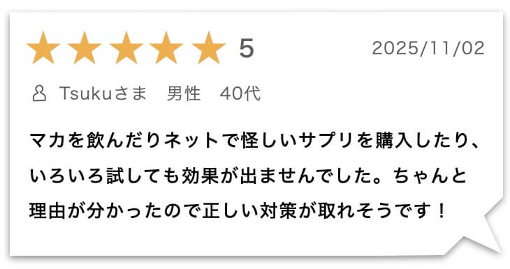 このページを読んだ更年期男性のレビュー