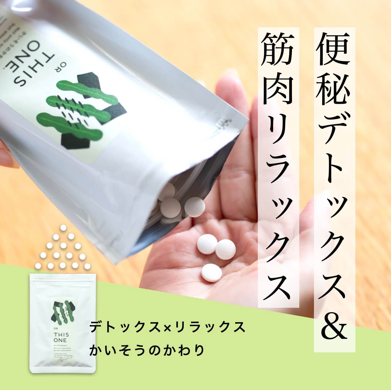 “更年期のカラダを緩める自律神経サプリ「かいそうのかわり」"