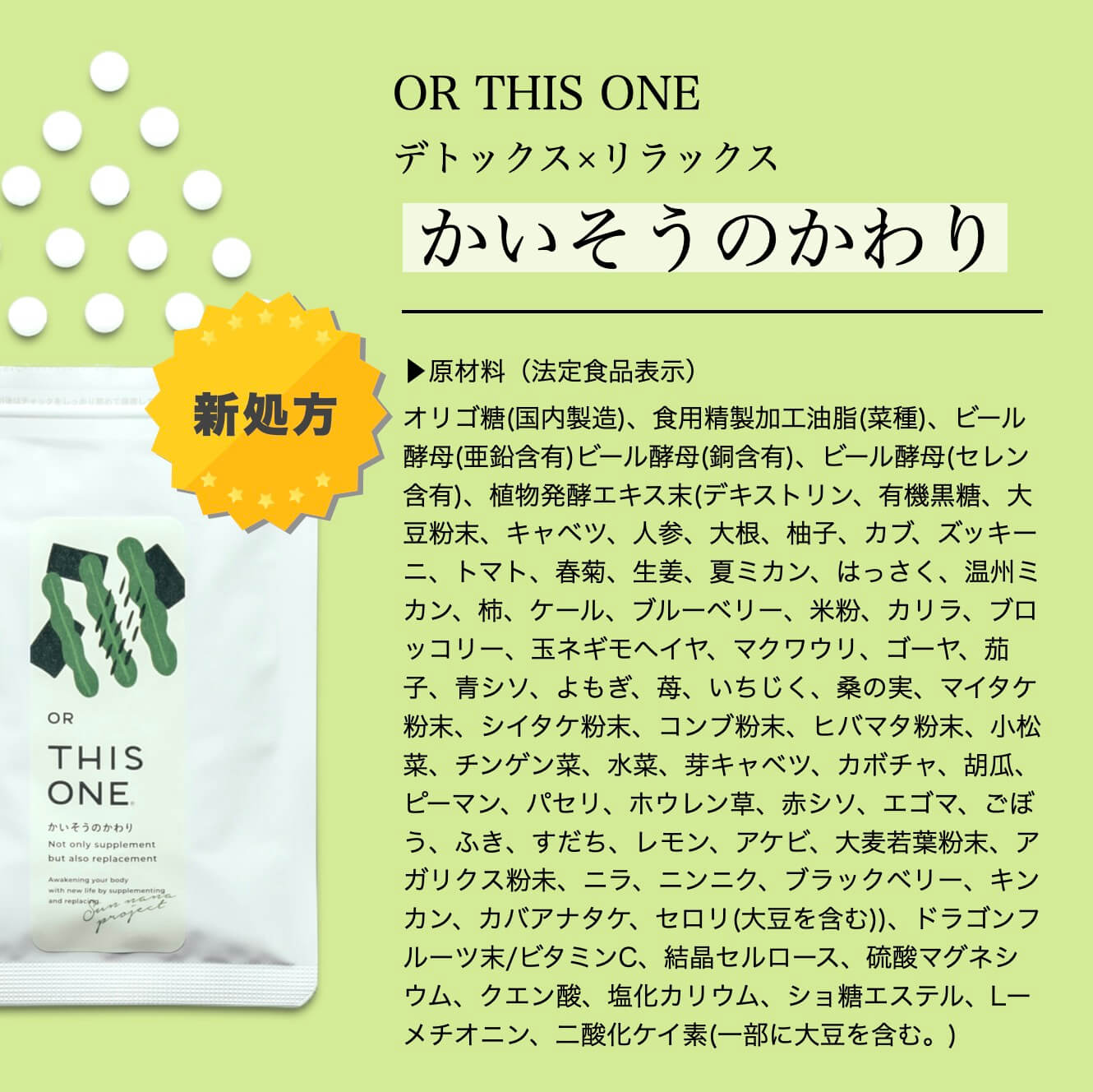 “自律神経サプリかいそうのかわりの原材料一覧"