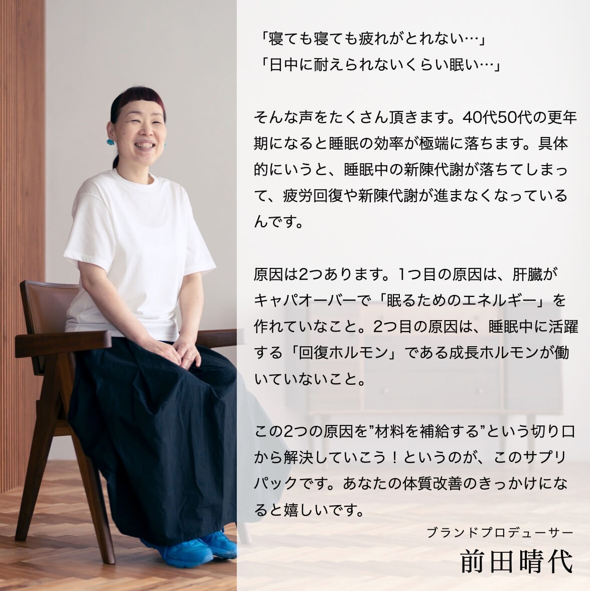 「回復ホルモンの補給パック」について話すオアディスワン前田