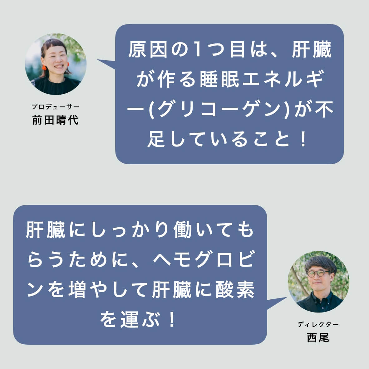 寝ても疲れがとれない原因について話すスタッフ