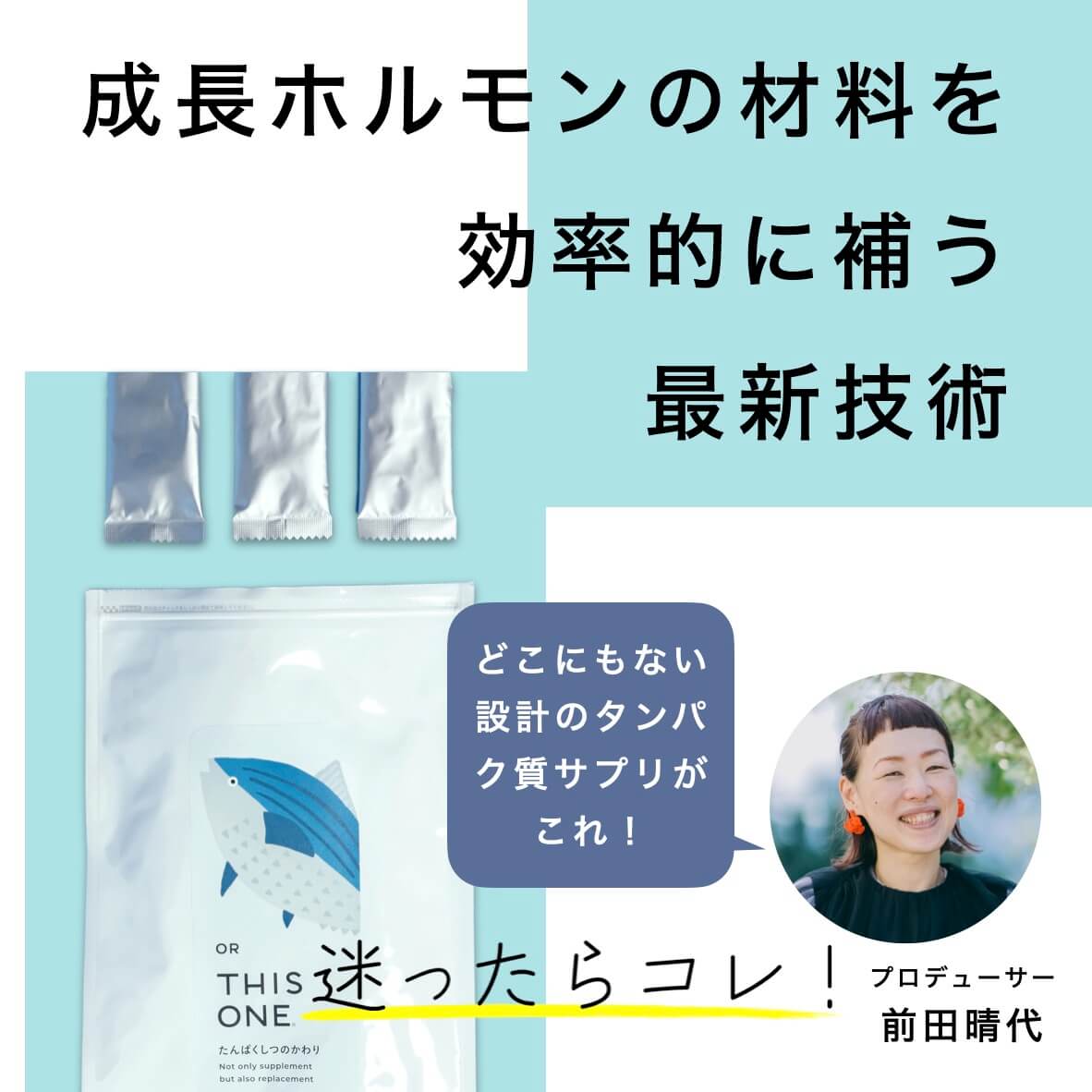 成長ホルモンの材料を効率的に補う最新技術
