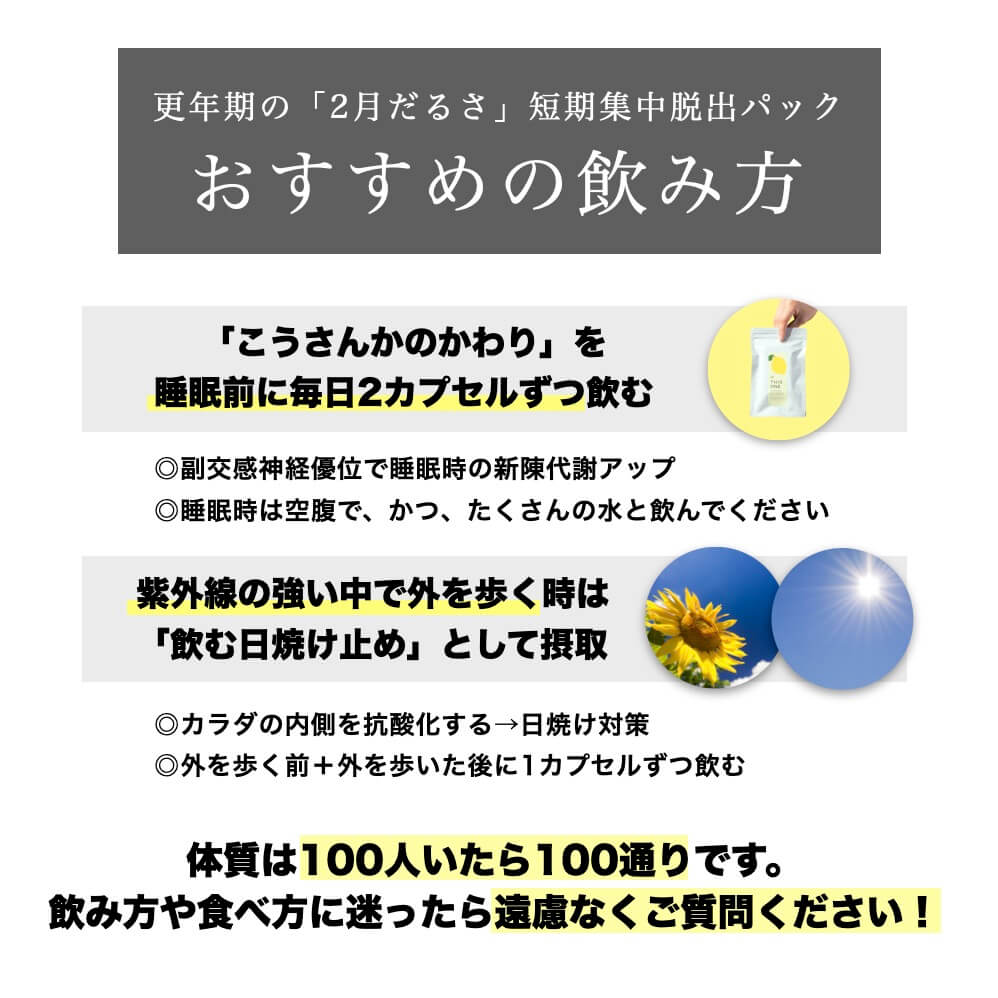 「2月だるさ」短期集中脱出パックおすすめの飲み方