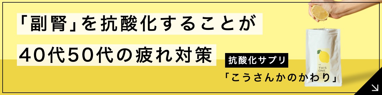 Google検索1位のNo.1抗酸化サプリ
