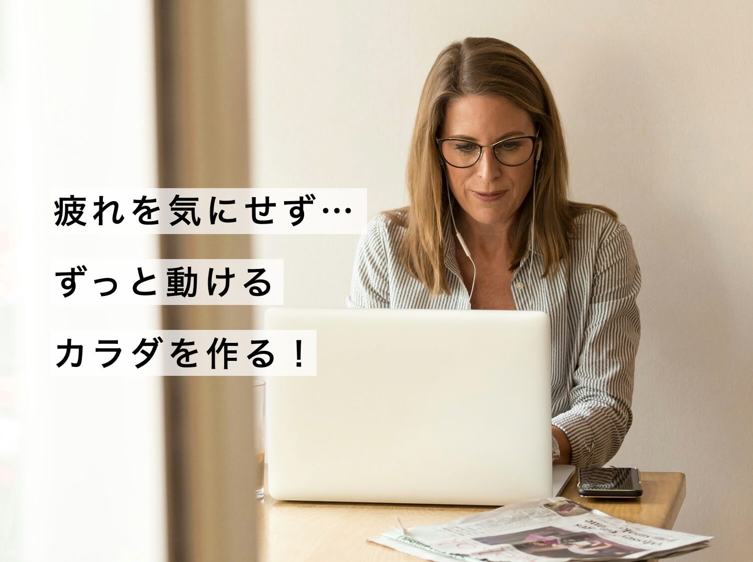 疲れをかんじなくなり元気に働く女性の写真