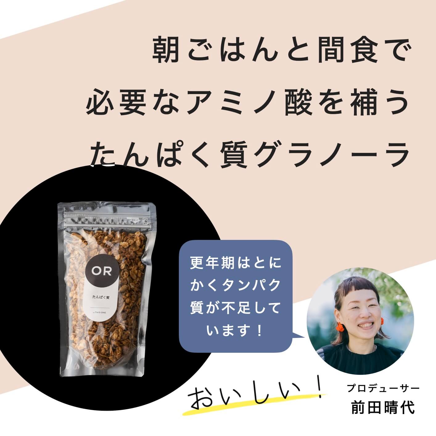 タンパク質グラノーラ