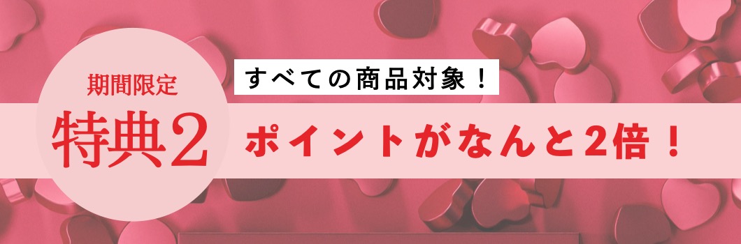 バレンタイン特典2