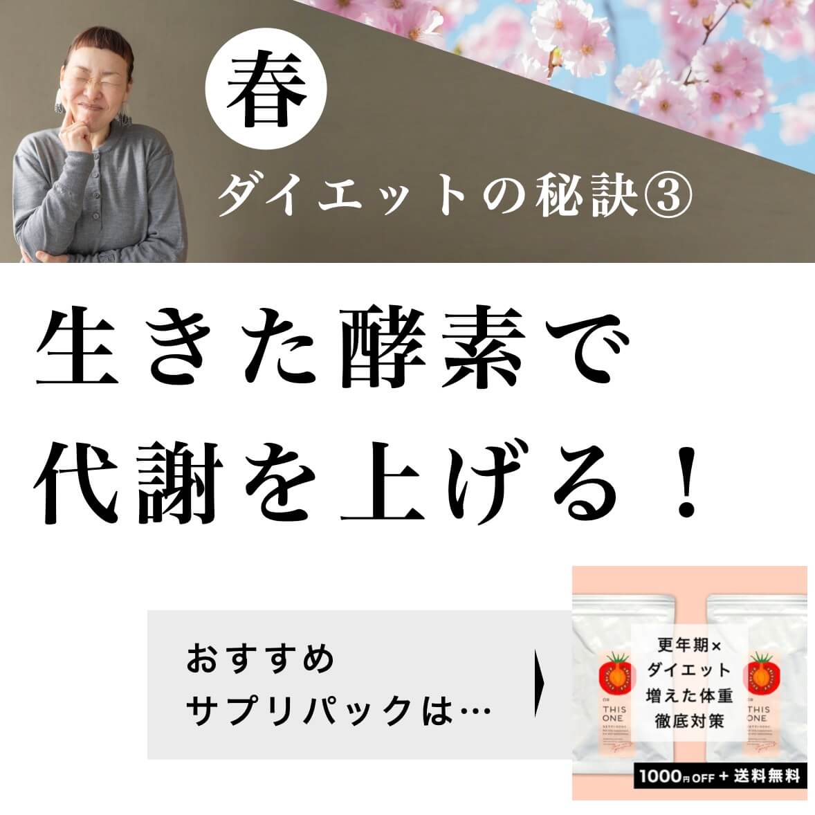 春ダイエットの秘訣③生きた酵素で代謝を上げる
