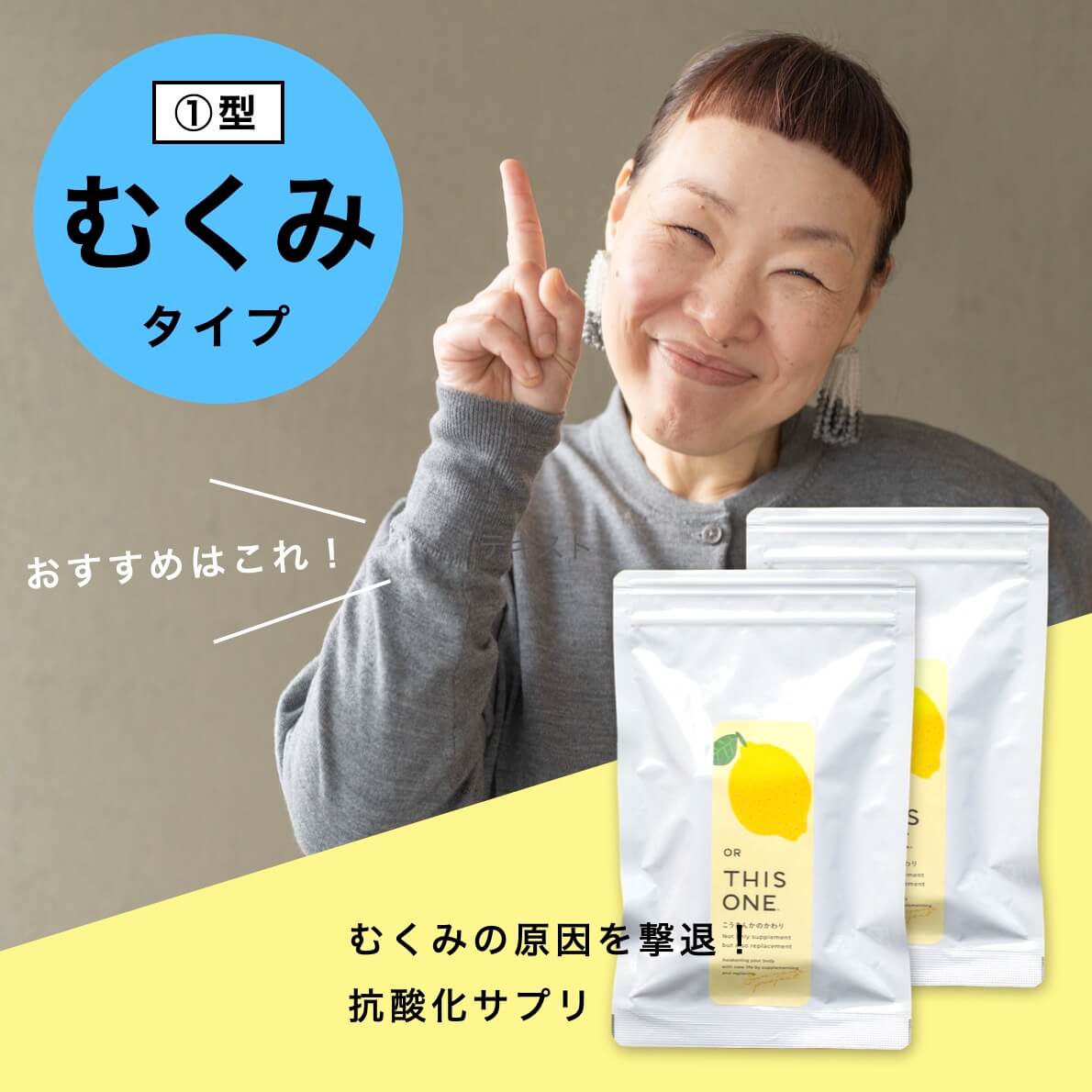 ７大更年期パターン①型「むくみ」対策パック