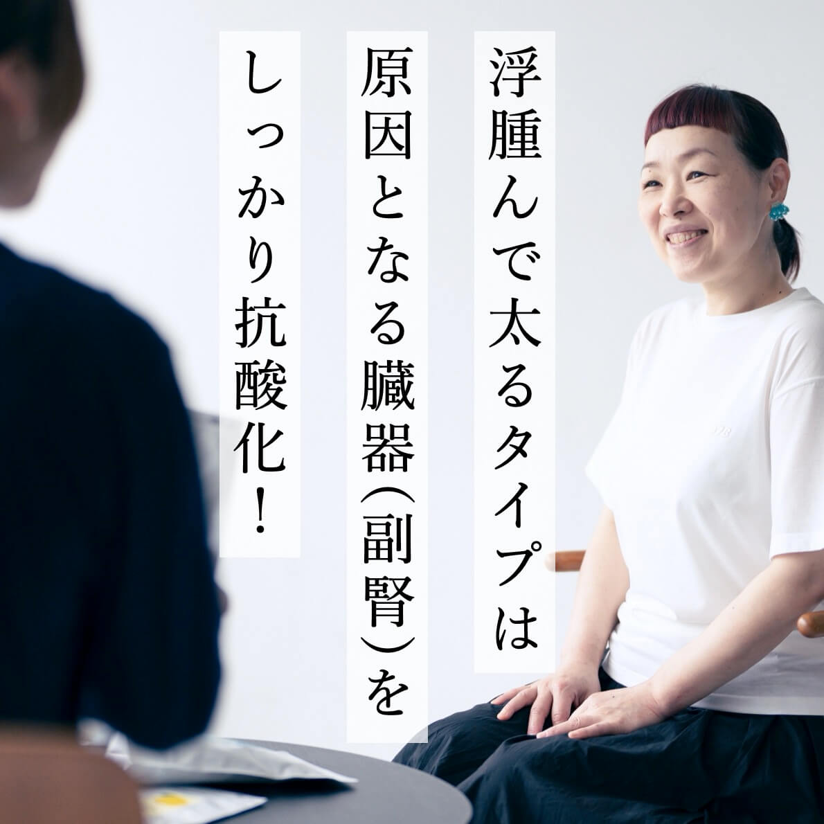 浮腫んで太るタイプは副腎を抗酸化！