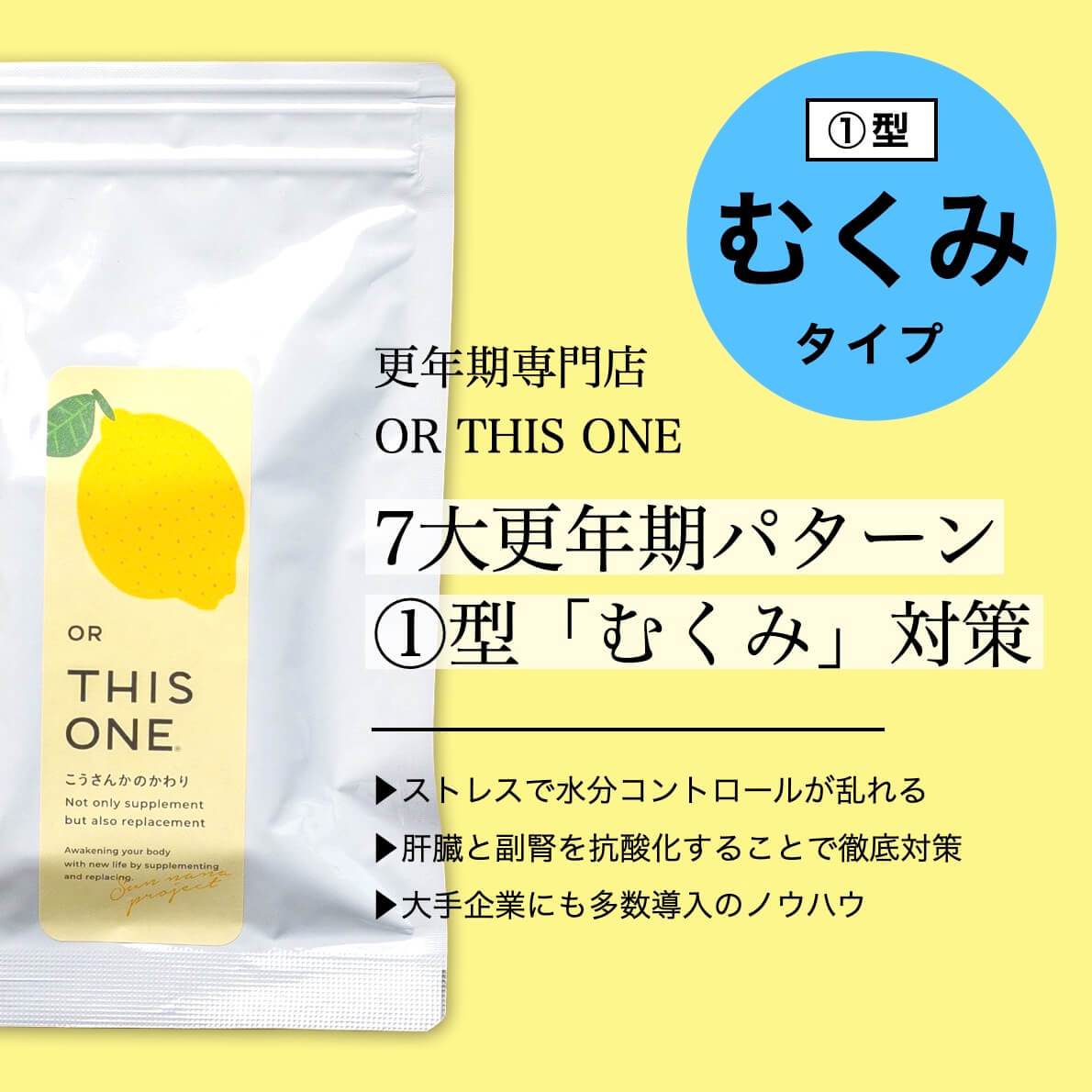 ７大更年期パターン①型「むくみ」対策