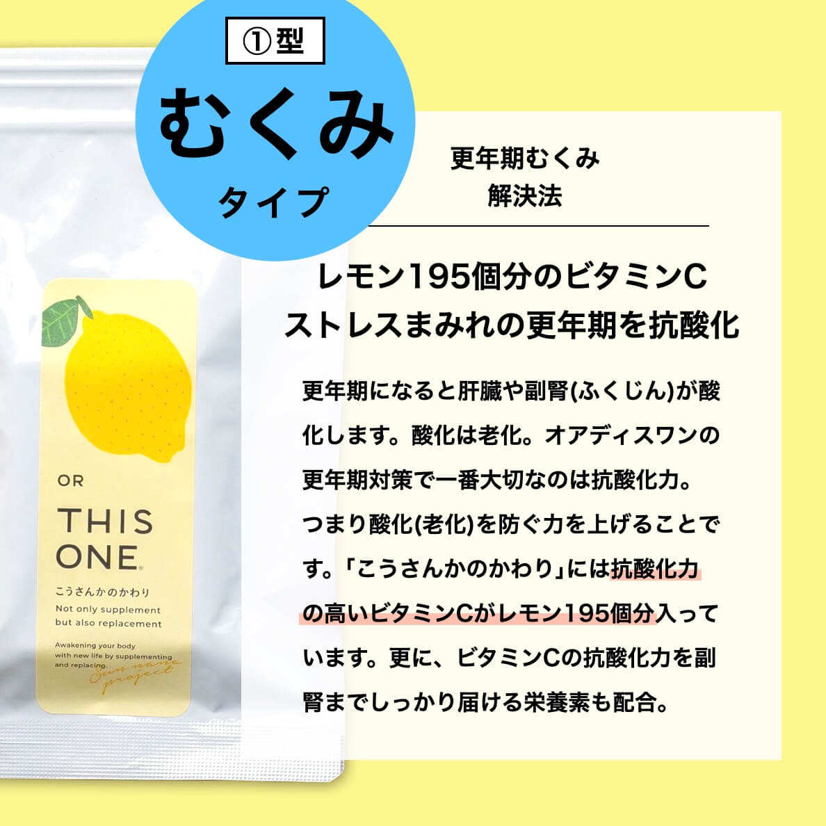 ７大更年期パターン①型「むくみ」対策パックによる解決法