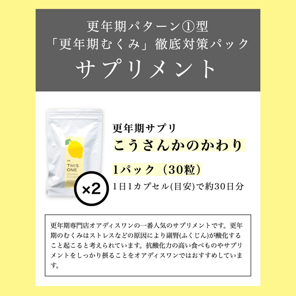 ７大更年期パターン①型「むくみ」対策パック